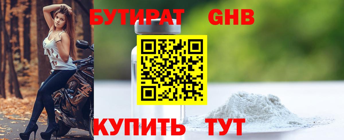 Бутират жидкий экстази  БУТИРАТ  Усинск  Вход с VPN 