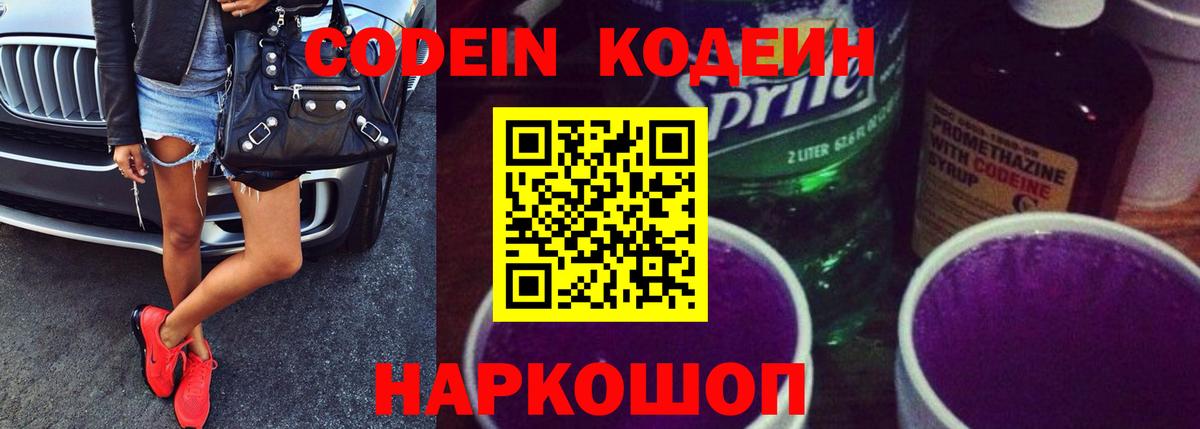 Кодеин Purple Drank  Кодеин напиток Lean (лин)  Вход с VPN  Усинск 