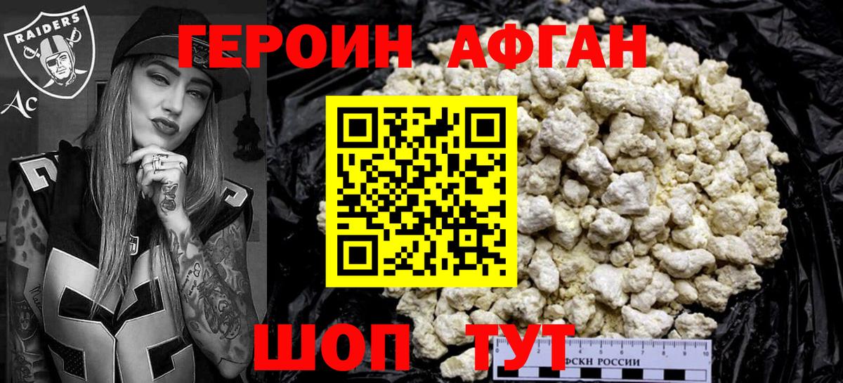 Усинск  ГЕРОИН афганец  Вход с VPN 