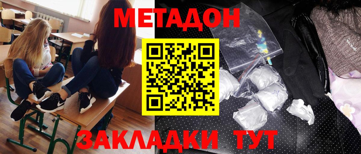 МЕТАДОН кристалл Усинск